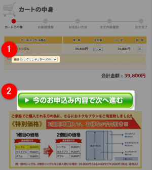 モットン　申し込み方法